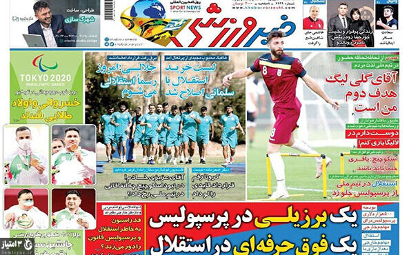 صفحه اول روزنامه‌های ورزشی ۹ شهریور ماه ۱۴۰۰