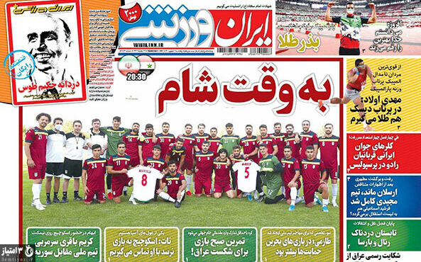 صفحه اول روزنامه های ورزشی ۱۱ شهریور ۱۴۰۰