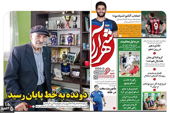 روزنامه ورزشی شهر آرا 13 شهریور 1400
