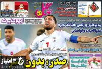 صفحه اول روزنامه‌های ورزشی ۱۳ شهریور ۱۴۰۰
