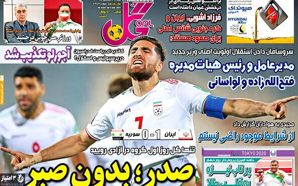 صفحه اول روزنامه‌های ورزشی ۱۳ شهریور ۱۴۰۰