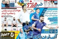 صفحه اول روزنامه های ورزشی ۲۲ شهریور ۱۴۰۰