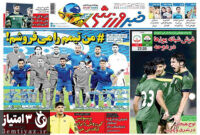 صفحه اول روزنامه های ورزشی ۱۶ شهریور ۱۴۰۰