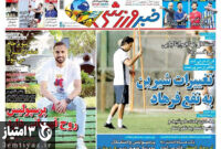 صفحه اول روزنامه های ورزشی ۶ مهرماه ۱۴۰۰