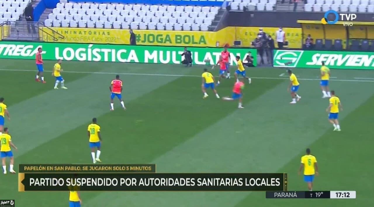 بازی درون تیمی برزیل بعد از تعلیق بازی آرژانتین