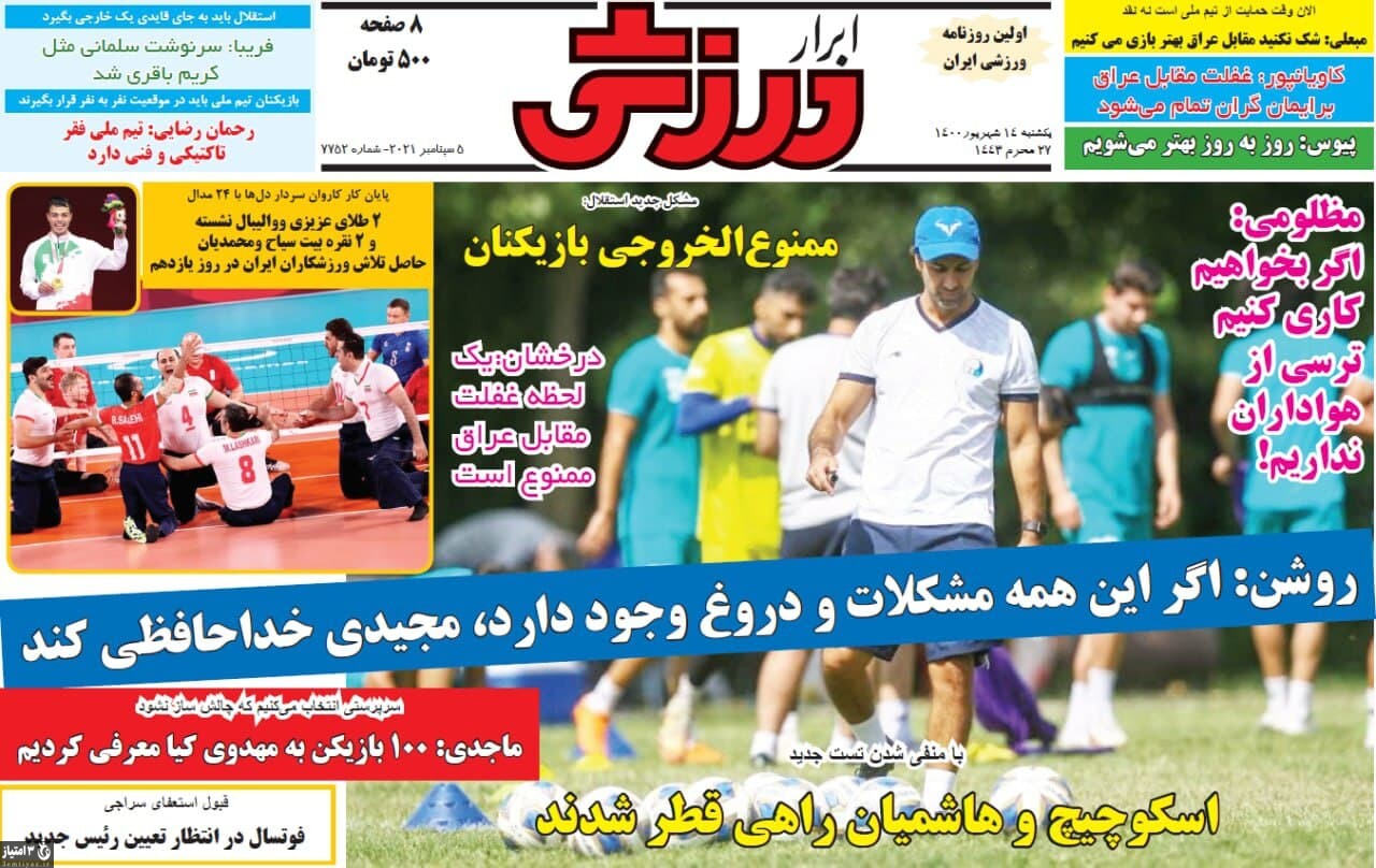 روزنامه ابرار ورزشی 14 شهریور