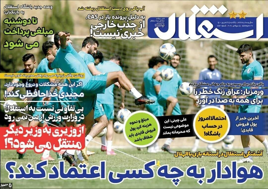 روزنامه استقلال 14 شهریور