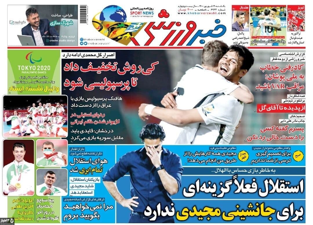 روزنامه خبر ورزشی 14 شهریور