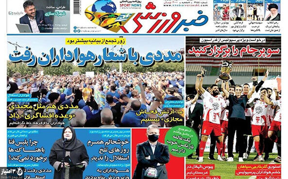 صفحه اول روزنامه های ورزشی ۲۸ شهریور ۱۴۰۰