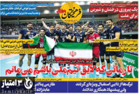 صفحه اول روزنامه های ورزشی ۳۰ شهریور ۱۴۰۰