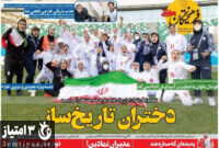 صفحه اول روزنامه های ورزشی  چهارم مهرماه ۱۴۰۰