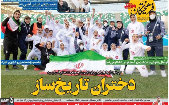 صفحه اول روزنامه های ورزشی  چهارم مهرماه ۱۴۰۰