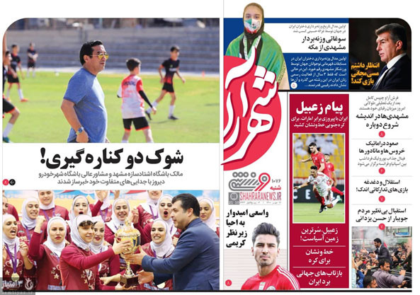 صفحه اول روزنامه های ورزشی ۱۷ مهر ۱۴۰۰