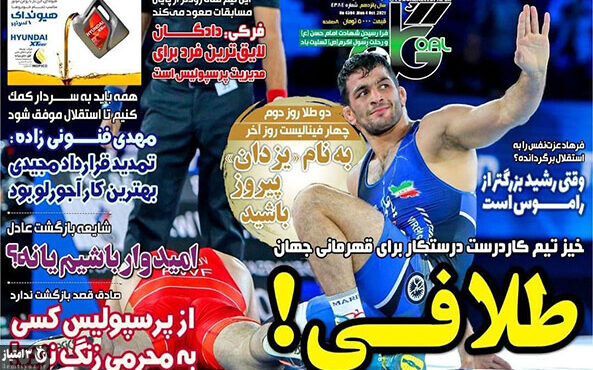 صفحه اول روزنامه های ورزشی دوشنبه ۱۲ مهرماه ۱۴۰۰