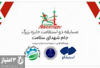 اعلام برنامه اولین دوره مسابقات دو استقامت در ایران