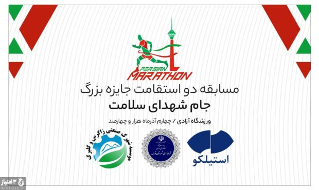اعلام برنامه اولین دوره مسابقات دو استقامت در ایران