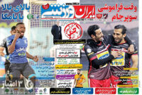 صفحه اول روزنامه های ورزشی ۲۵ بهمن ۱۴۰۰
