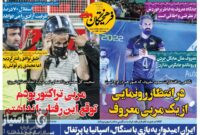 صفحه اول روزنامه های ورزشی یک خرداد ۱۴۰۱