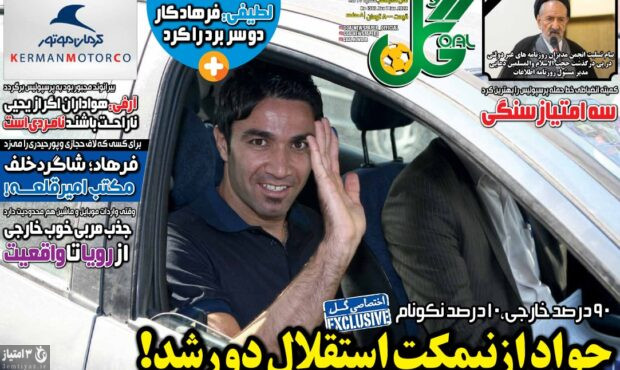 صفحه اول روزنامه‌های ورزشی ۱۷ خرداد ۱۴۰۱