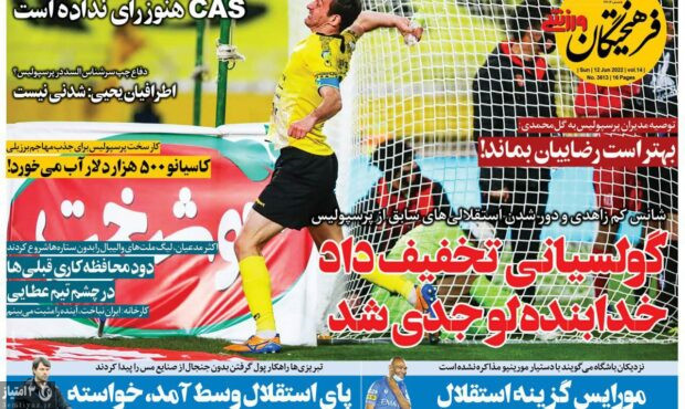 صفحه اول روزنامه‌های ورزشی ۲۲ خرداد ۱۴۰۱