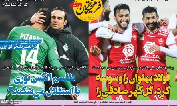 صفحه اول روزنامه‌های ورزشی ۲۳ خرداد ۱۴۰۱