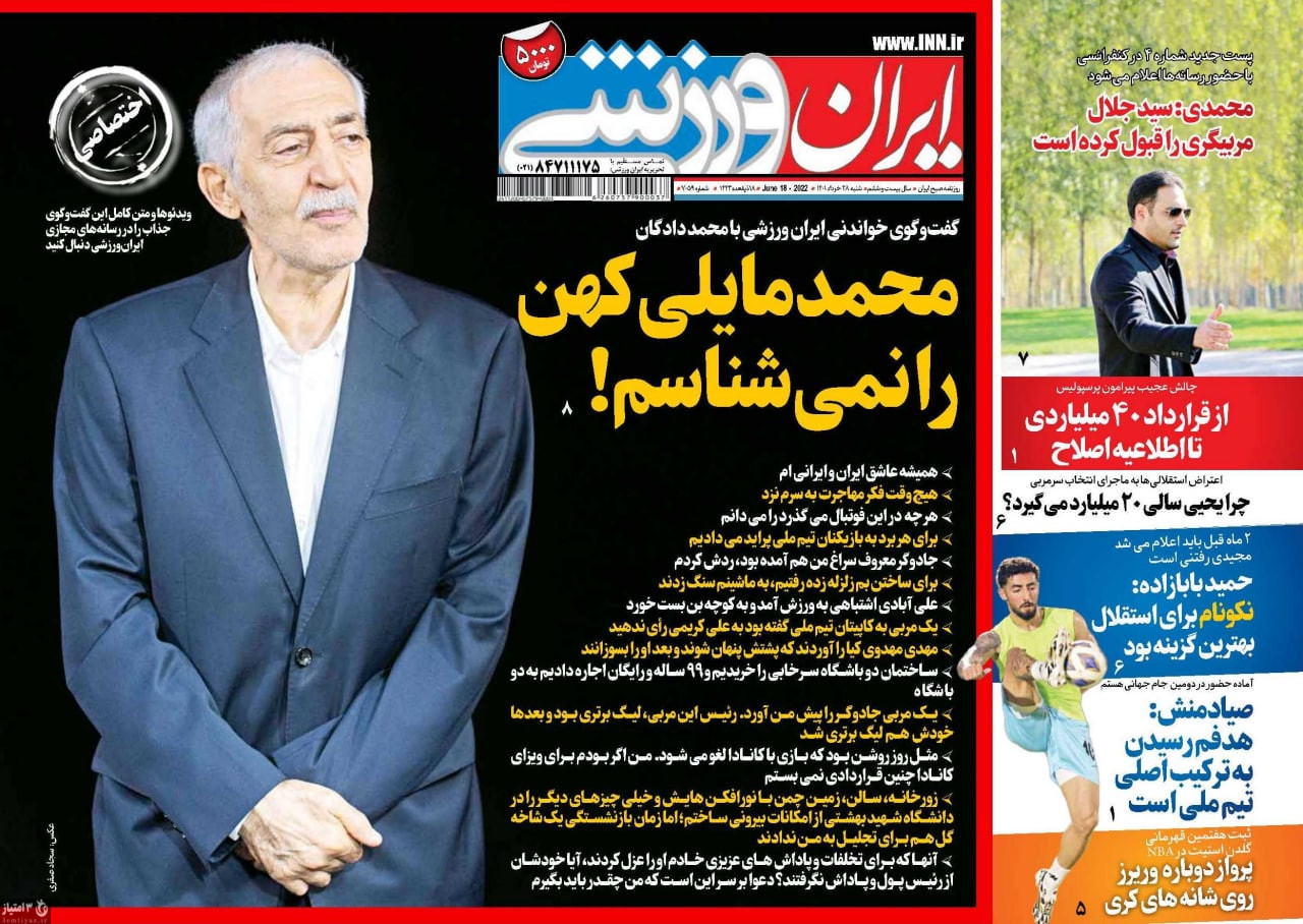 صفحه اول روزنامه‌های ورزشی ۲۸ خرداد ۱۴۰۱