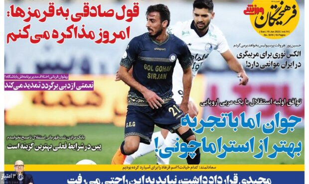 صفحه اول روزنامه‌های ورزشی ۲۹ خرداد ۱۴۰۱