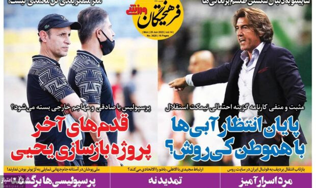 صفحه اول روزنامه‌های ورزشی ۳۰ خرداد ۱۴۰۱