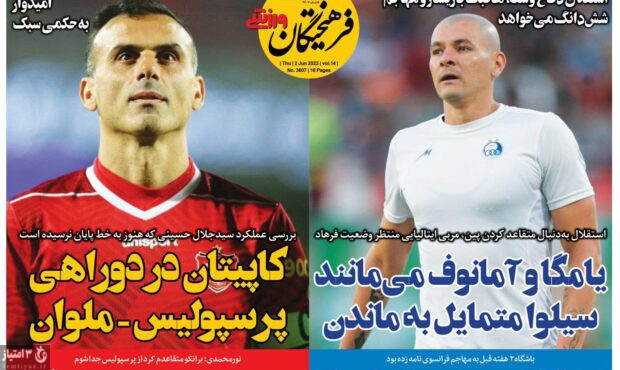 صفحه اول روزنامه‌های ورزشی ۱۲ خرداد ۱۴۰۱