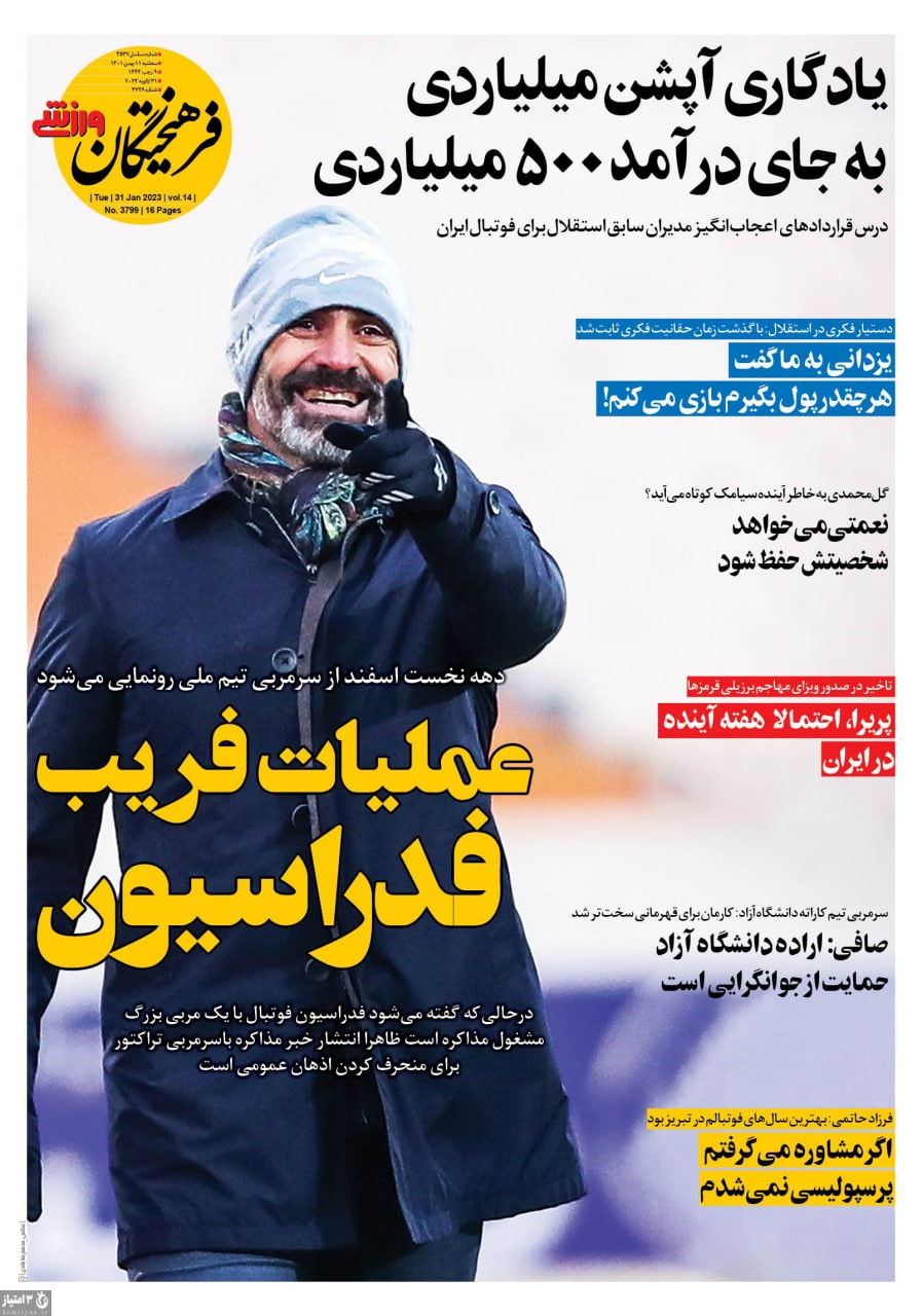 روزنامه فرهیختگان ورزشی 11 بهمن