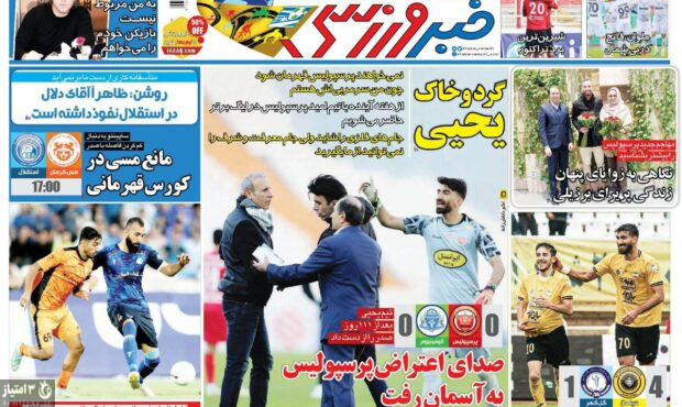 صفحه اول روزنامه های ورزشی ۱۳ بهمن ۱۴۰۱