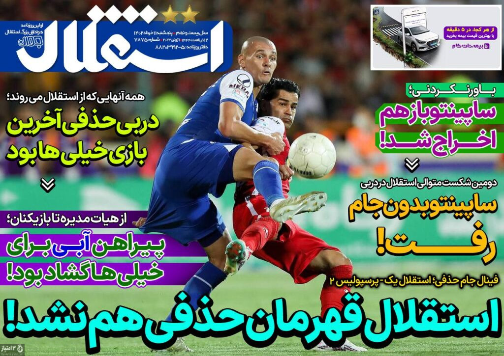 روزنامه استقلال یازدهم خرداد ماه