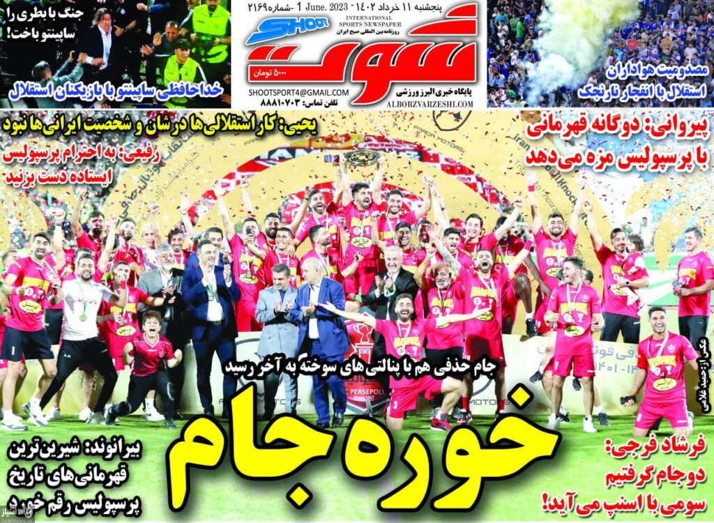 روزنامه شوت ورزشی یازدهم خرداد 1402