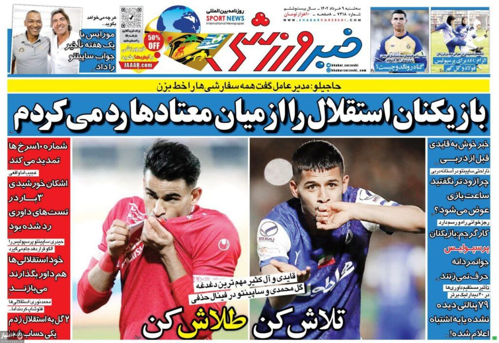 روزنامه خبر ورزرشی نهم خرداد