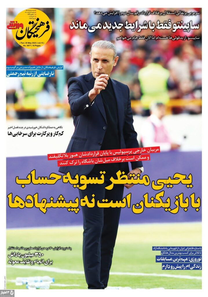روزنامه فرهیختگان ورزشی نهم خرداد
