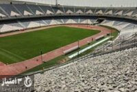 دیدارهای فوتبال در ورزشگاه آزادی تا اطلاع ثانوی بدون تماشاگر برگزار می شود