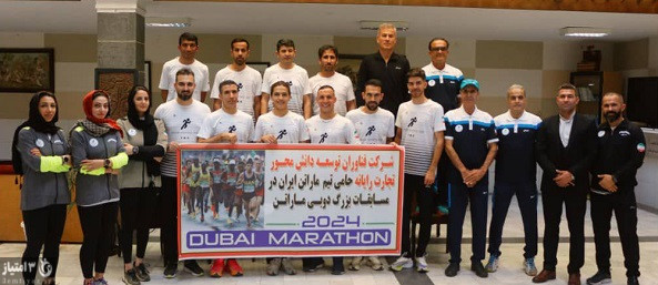 اعزام تیم دوومیدانی استقامت و فوق استقامت ایران به مسابقات جایزه بزرگ دبی
