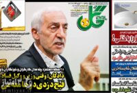 صفحه نخست روزنامه‌های ورزشی ۳۰ اردیبهشت ۱۴۰۳