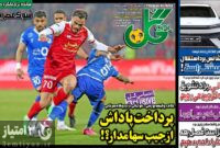 صفحه نخست 13 اردیبهشت 1403