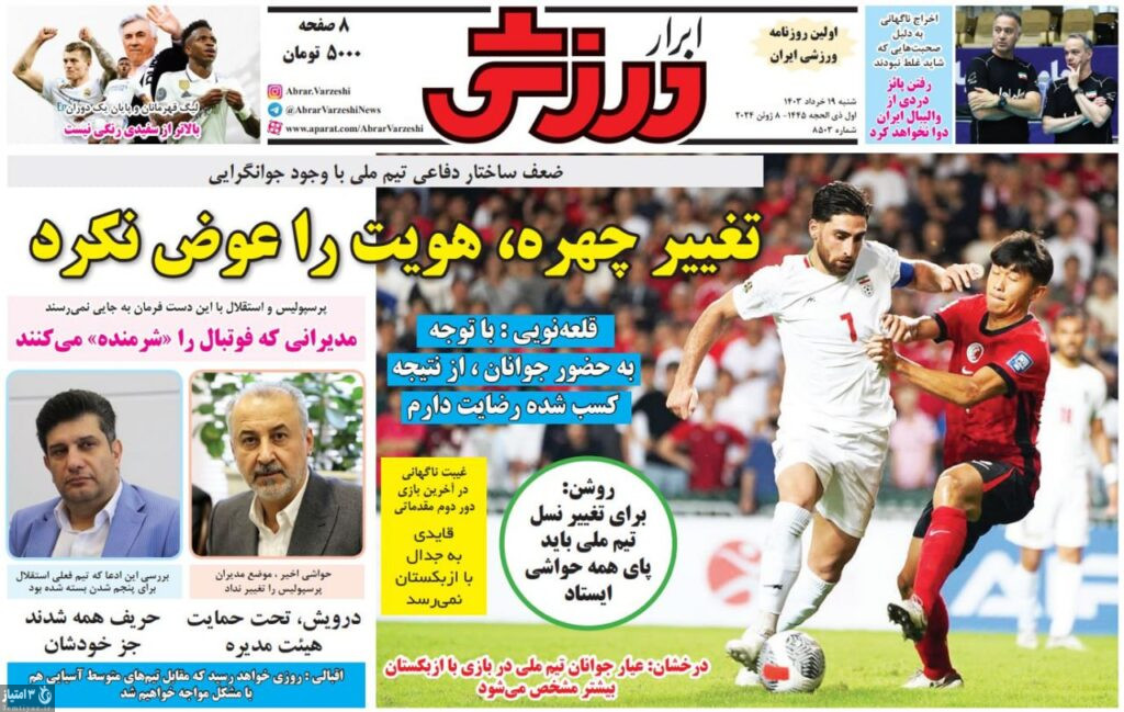 روزنامه ابرار ورزشی 19 خرداد 1403