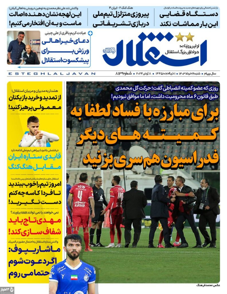 روزنامه استقلال 19 خرداد 1403