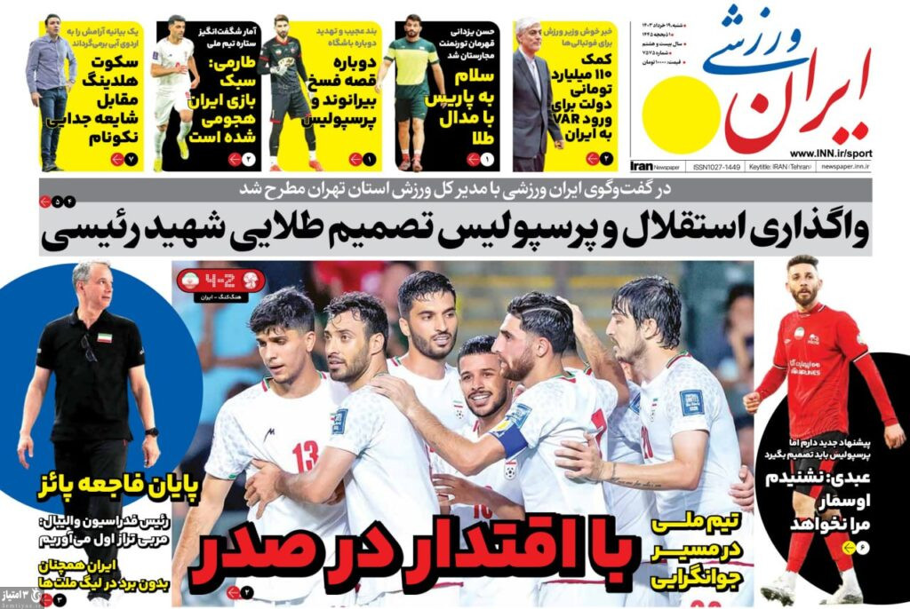 روزنامه ایران ورزشی 19 خرداد 1403