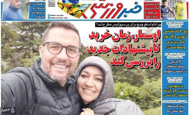 صفحه نخست روزنامه‌های ورزشی ۲۱ خرداد ۱۴۰۳
