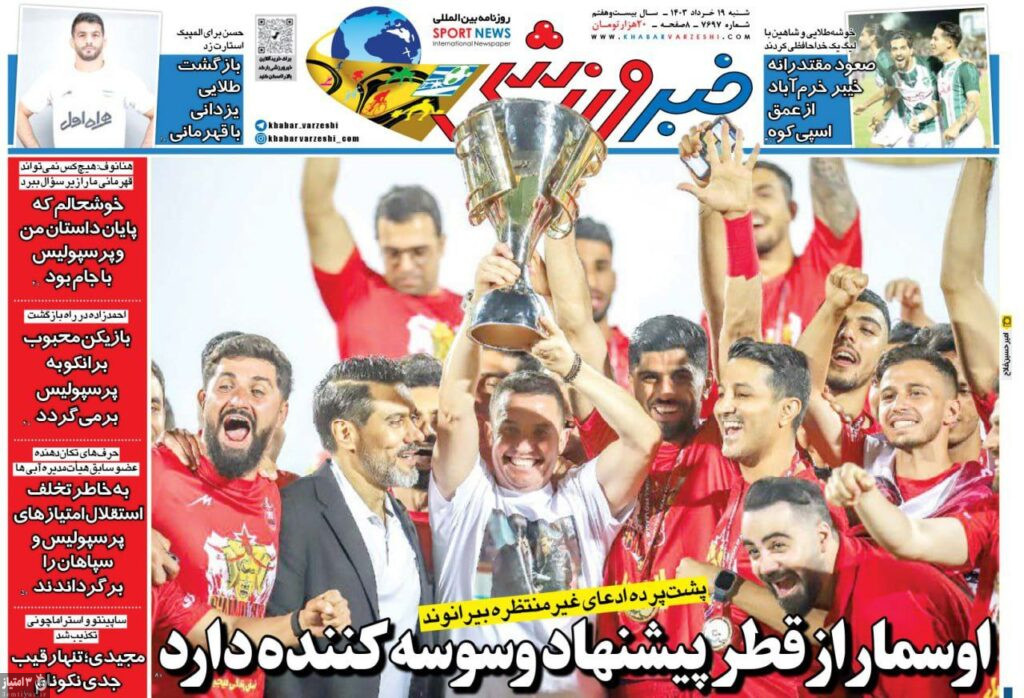 روزنامه خبر ورزشی 19 خرداد 1403