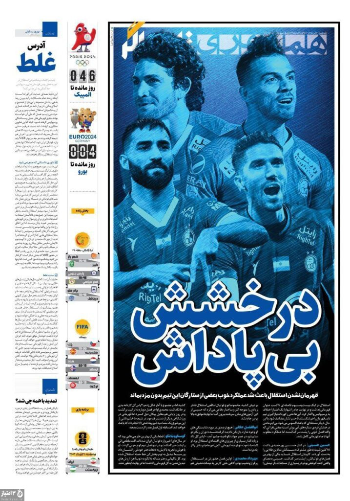 روزنامه همشهری تماشاگر