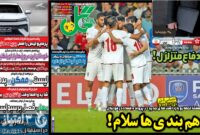 صفحه نخست روزنامه‌های ورزشی ۱۹ خرداد ۱۴۰۳