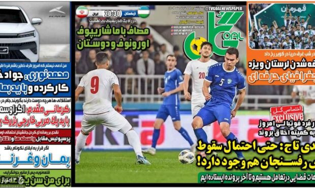 صفحه نخست روزنامه‌های ورزشی ۲۲ خرداد ۱۴۰۳