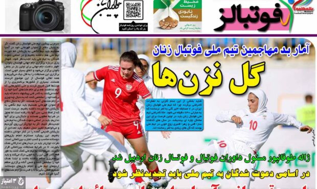صفحه نخست روزنامه‌های ورزشی ۱۶ خرداد ۱۴۰۳
