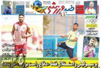 صفحه نخست روزنامه‌ 8 مرداد 1403