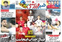 صفحه نخست روزنامه‌های ورزشی 14 تیر ماه 1403